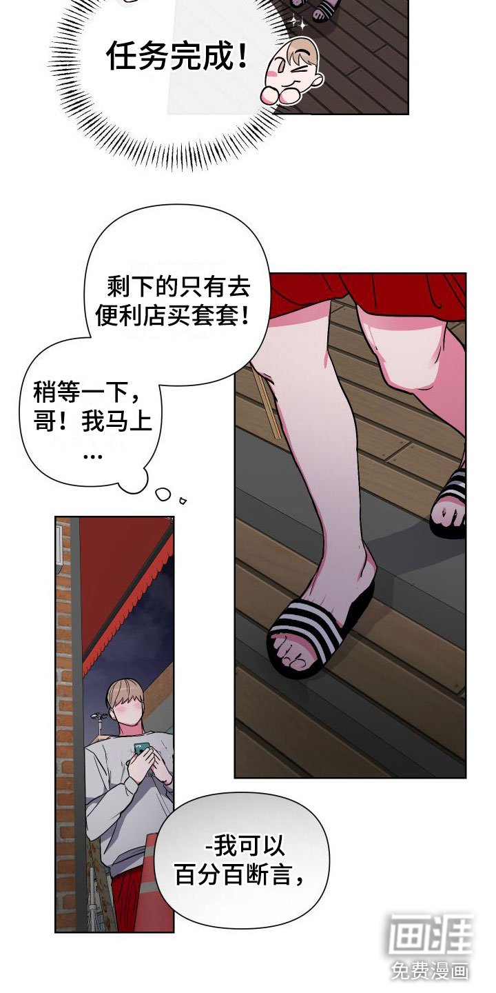 第4章：听墙角