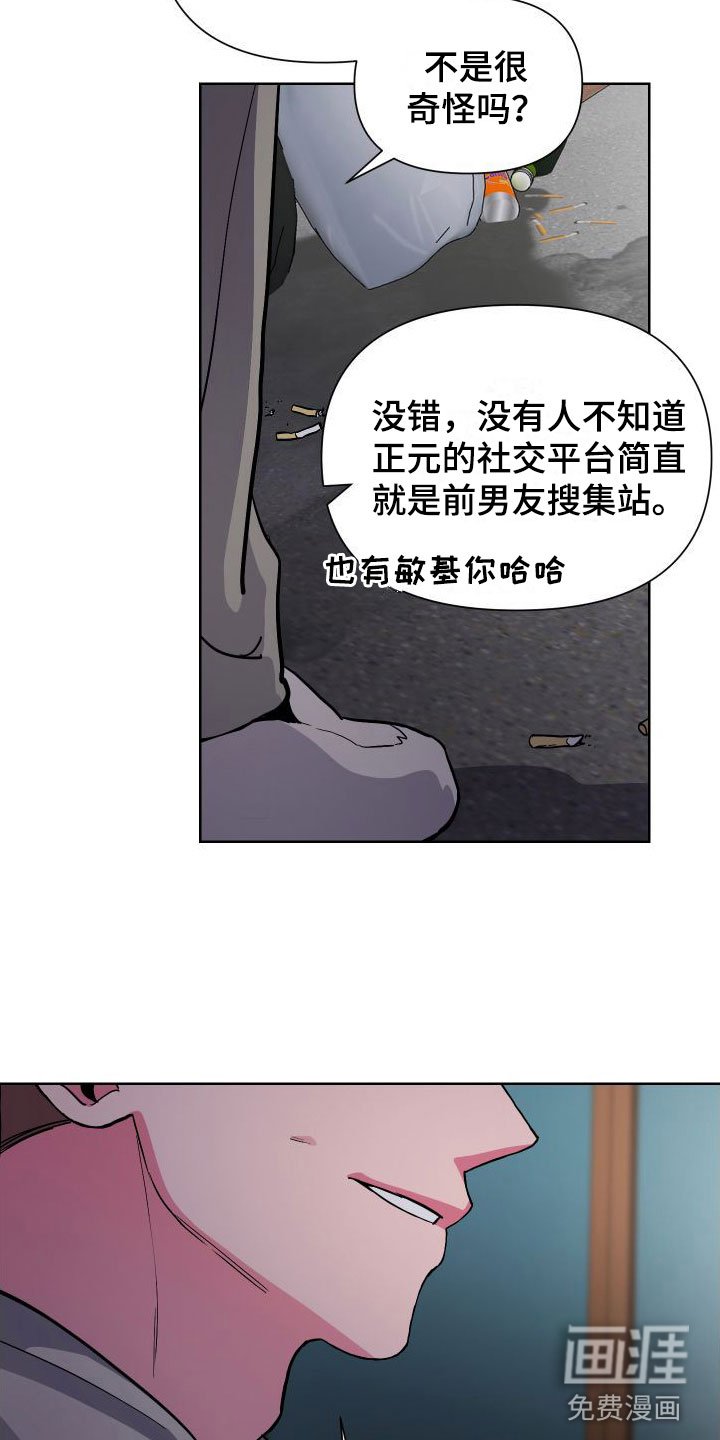 第4章：听墙角