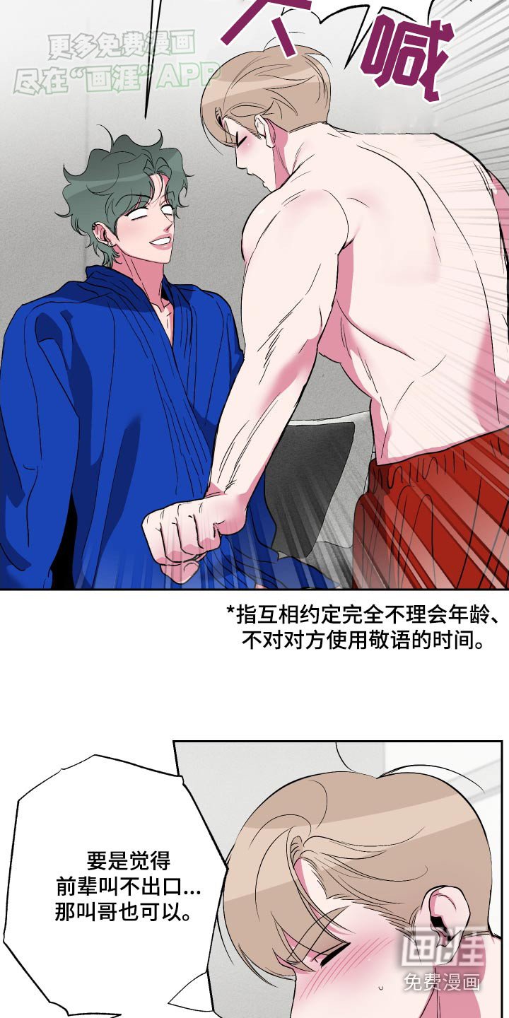 第42章：前辈