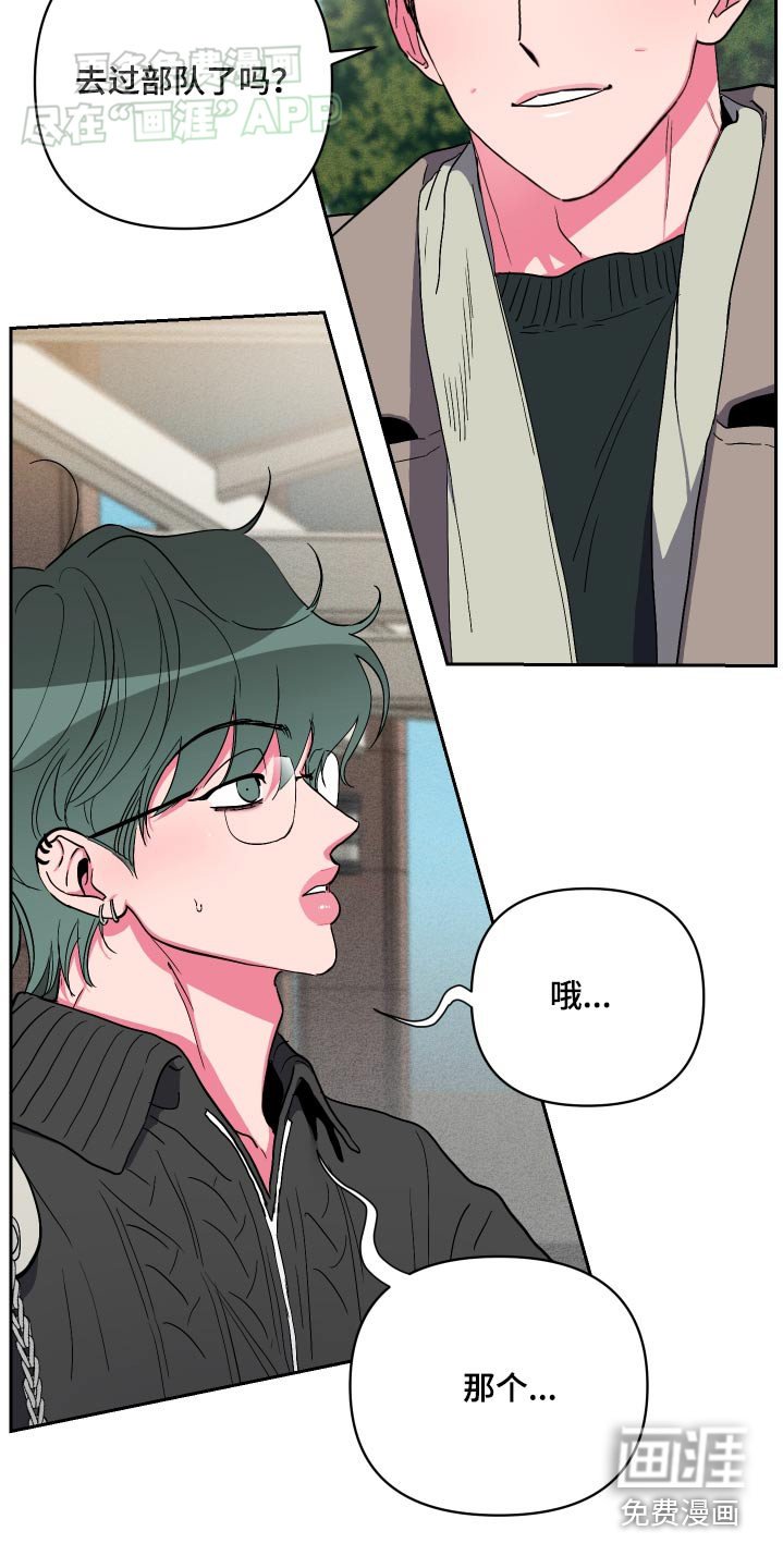 第43章：遇见