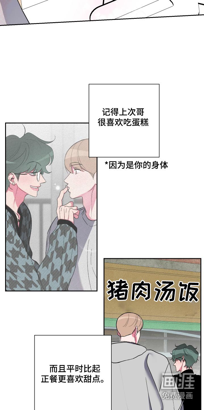 第48章：他喜欢的食物（第一季完结）