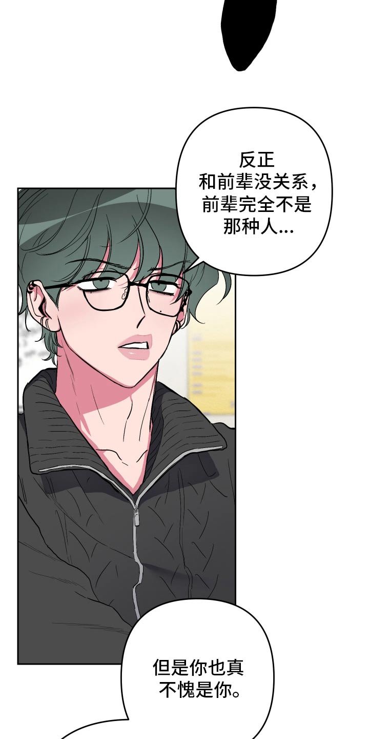 第49章：【第二季】这是谁