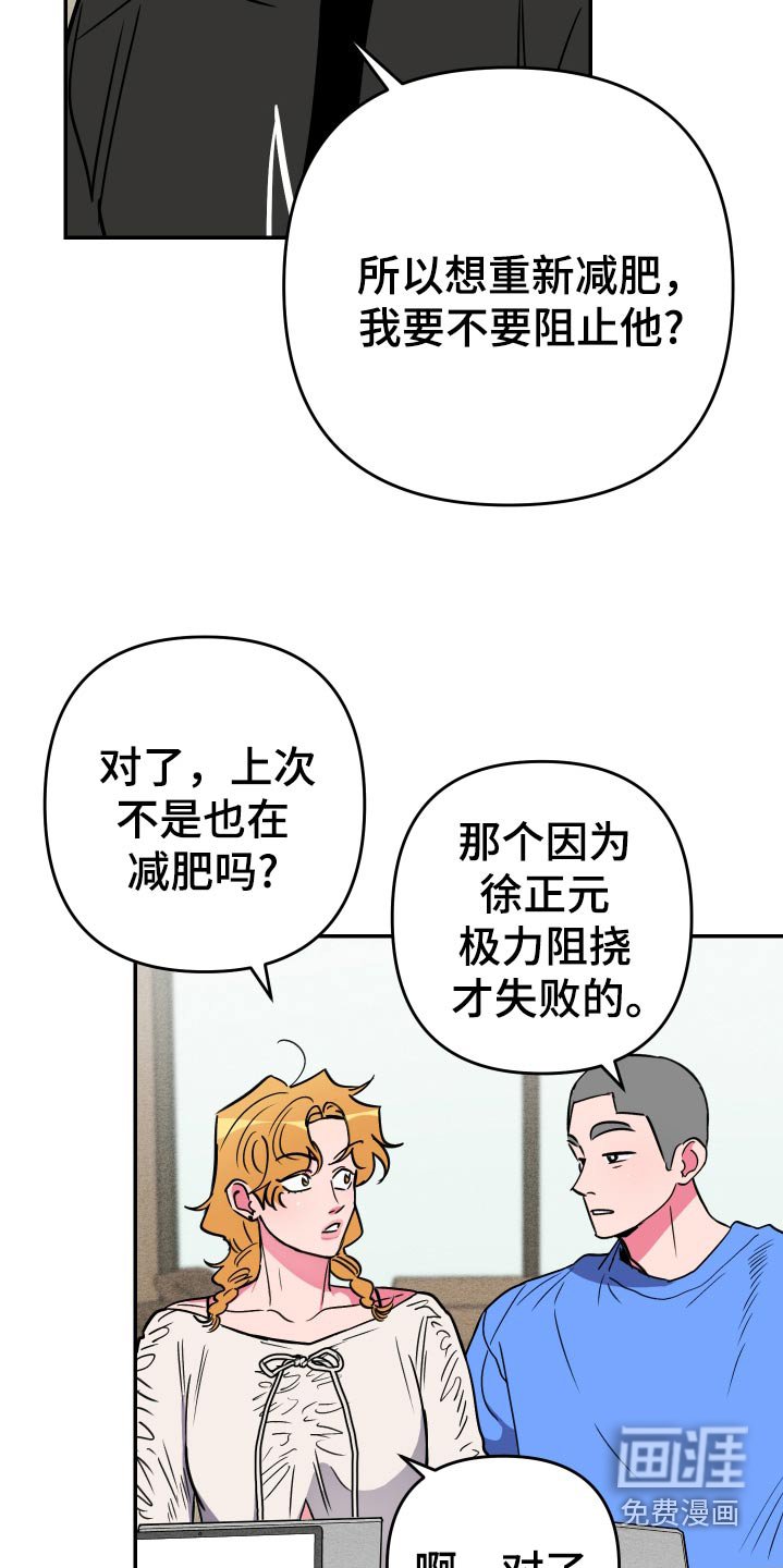 第51章：【第二季】要减肥