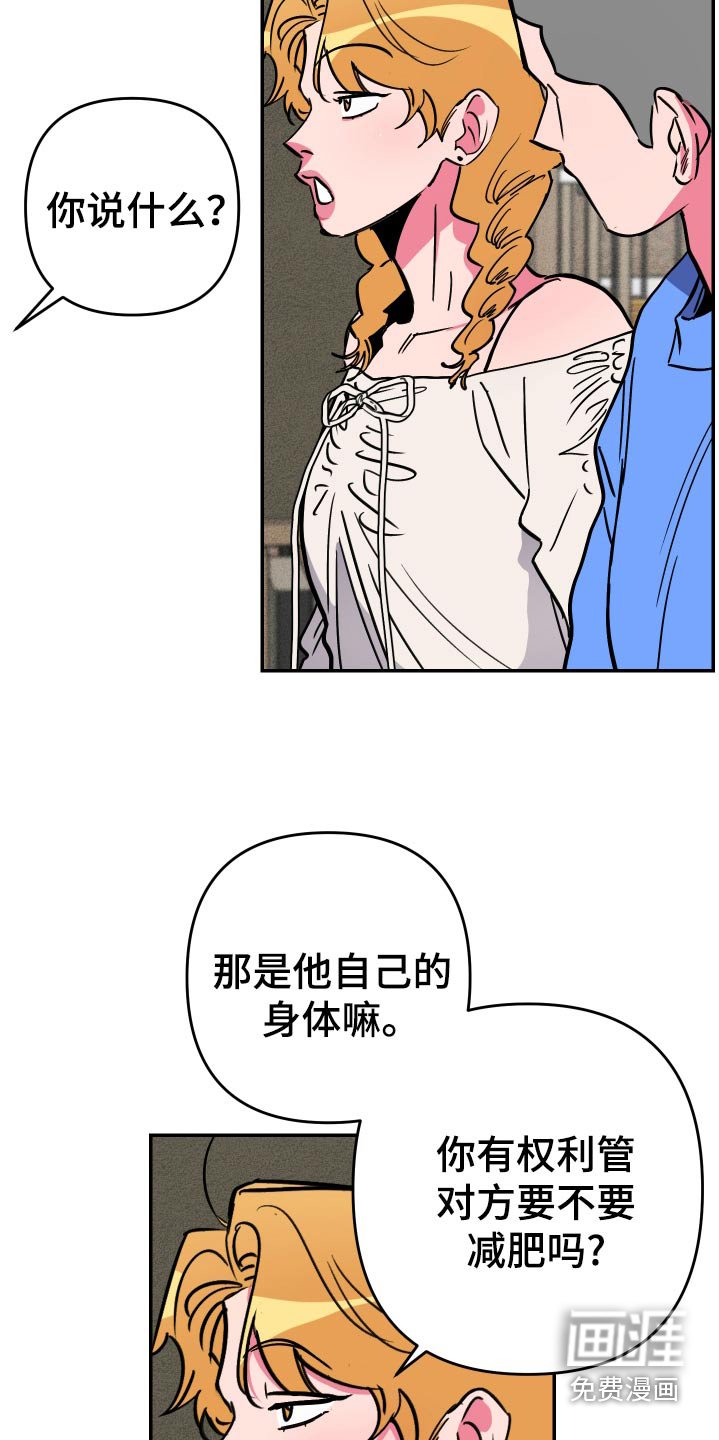 第51章：【第二季】要减肥
