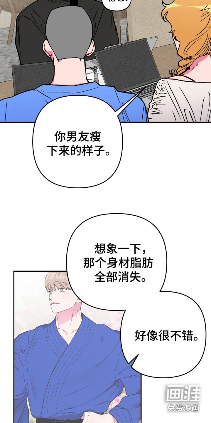 第51章：【第二季】要减肥