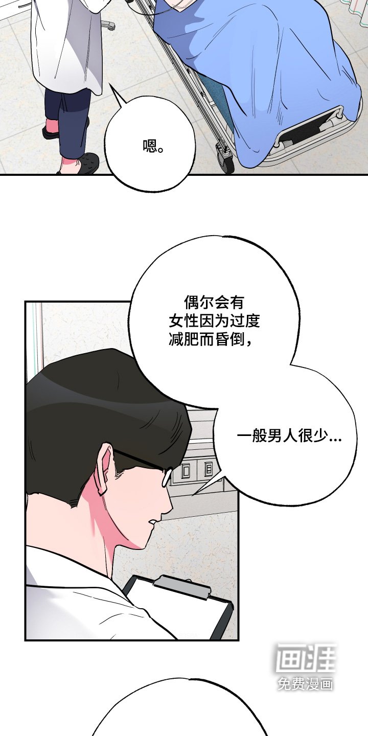 第58章：【第二季】营养不良