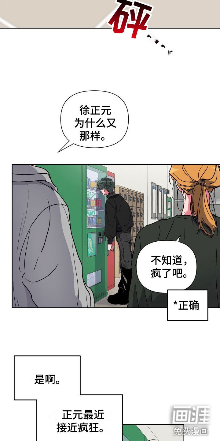 第6章：疯了