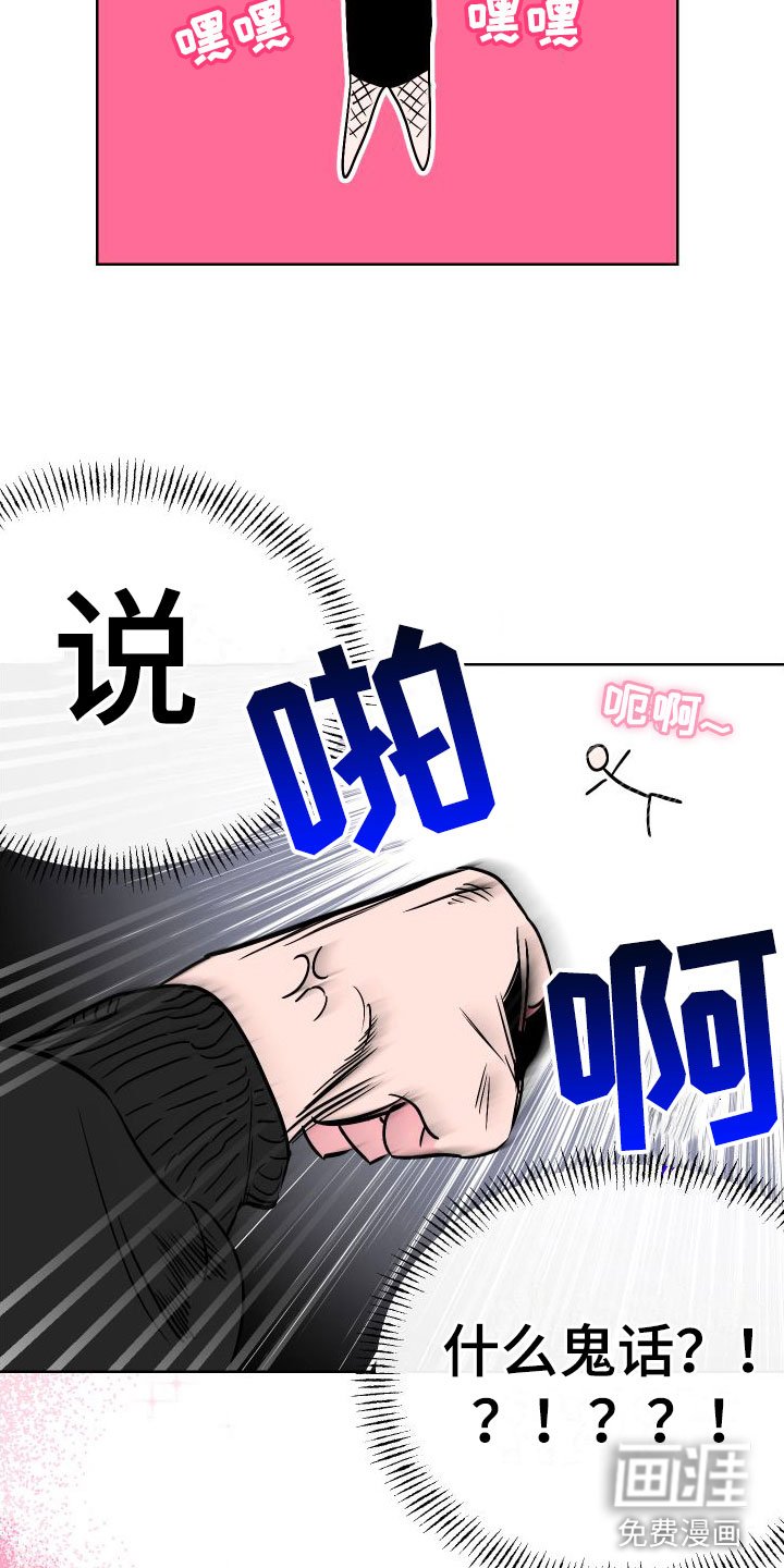 第6章：疯了