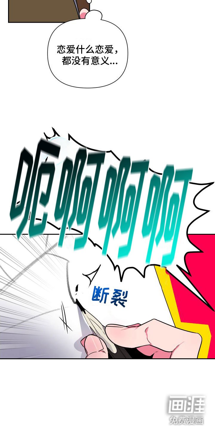 第6章：疯了