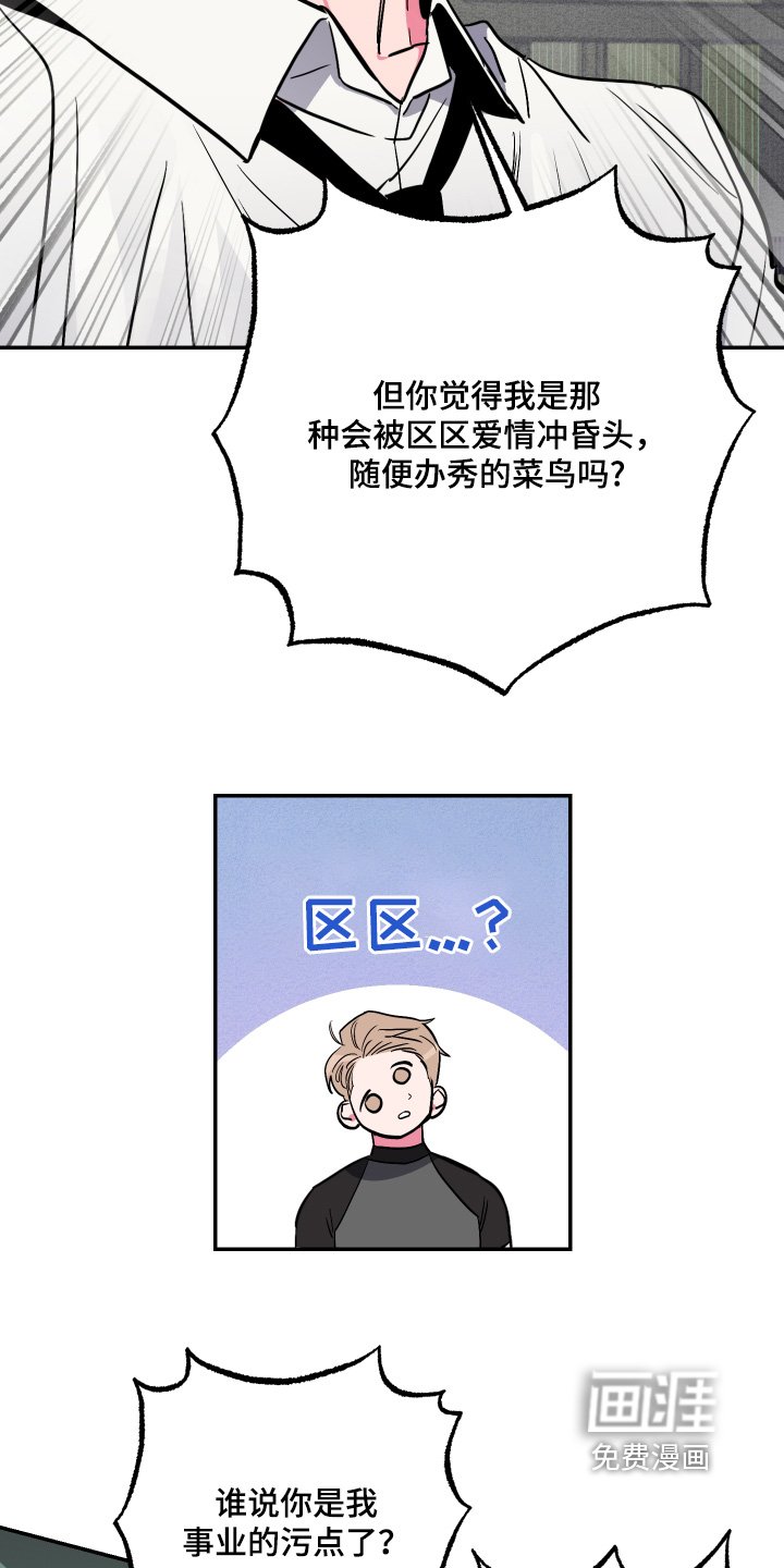 第61章：【第二季】对我负责