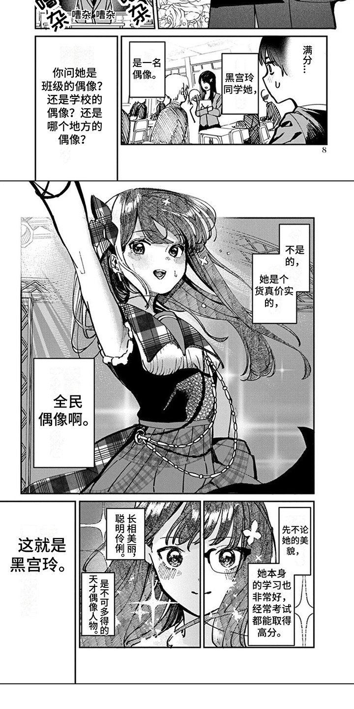 第1章：偶像同学