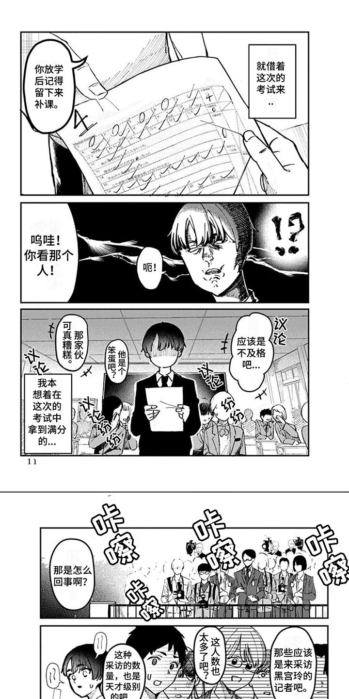 第2章：发现秘密
