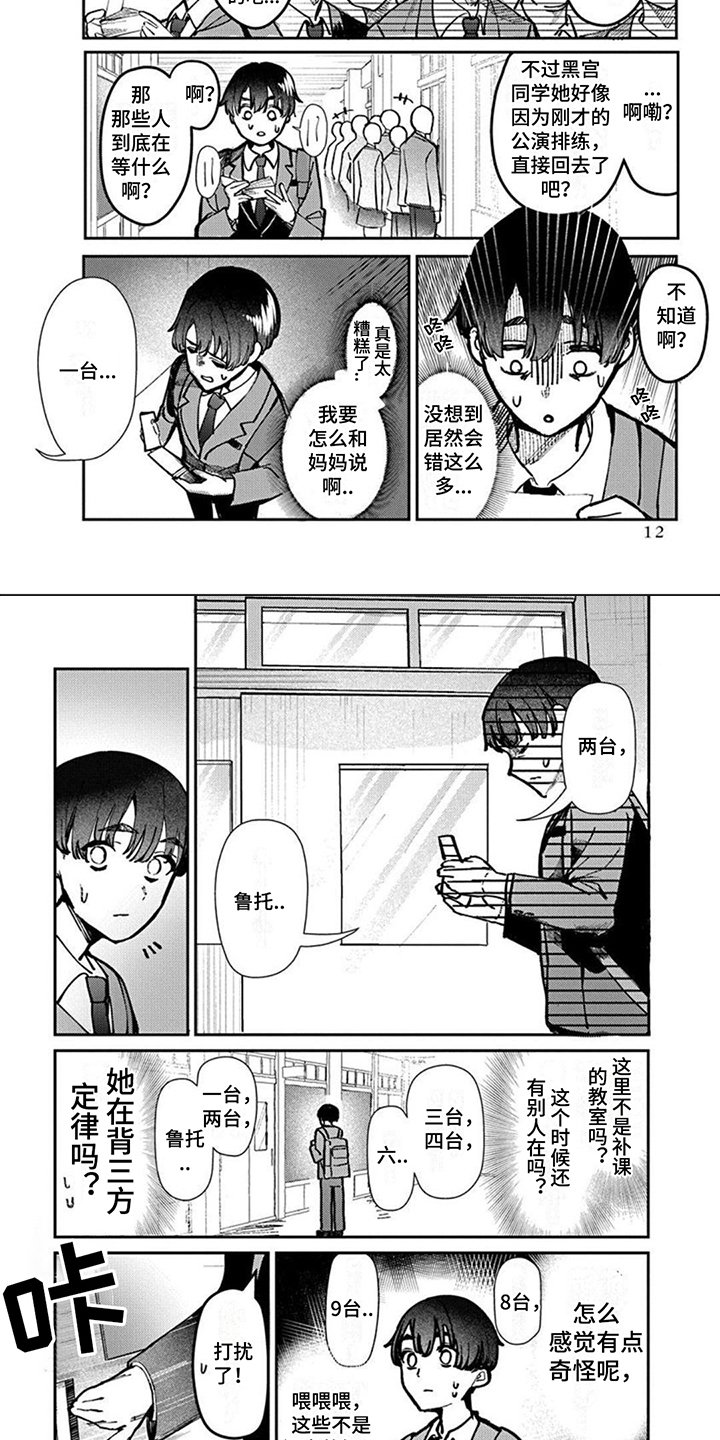第2章：发现秘密