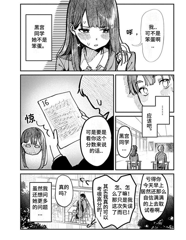 第2章：发现秘密