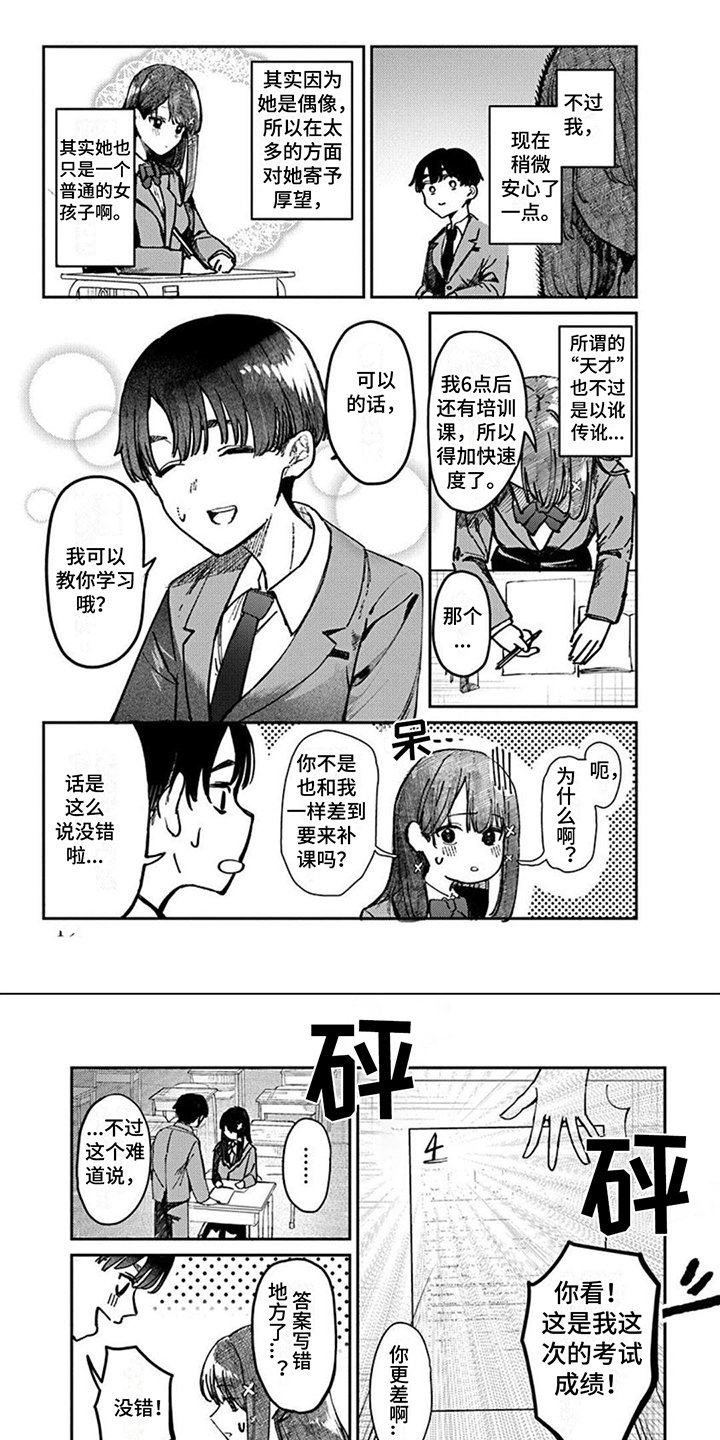 第3章：觉悟