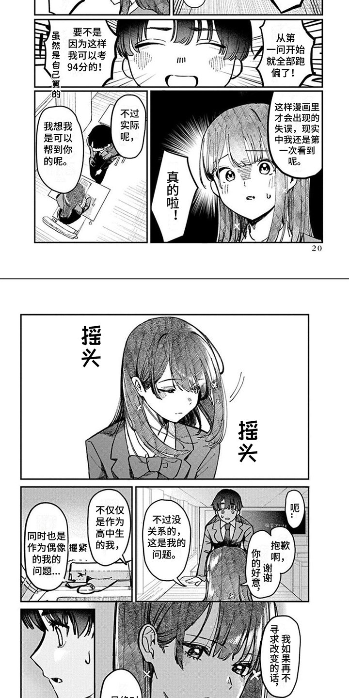第3章：觉悟