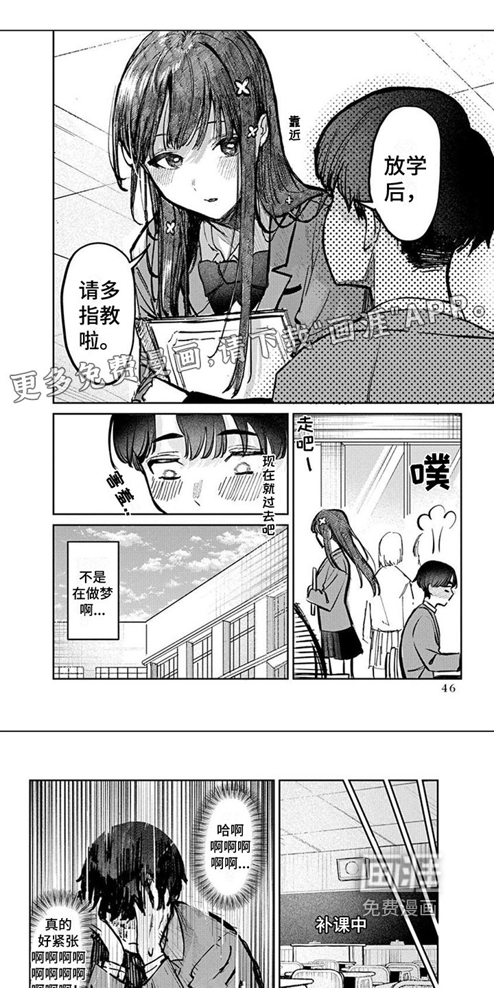 第6章：补习