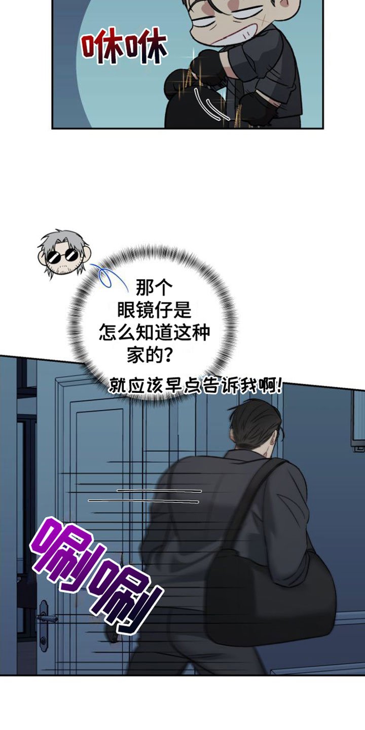 第1章：入室盗窃