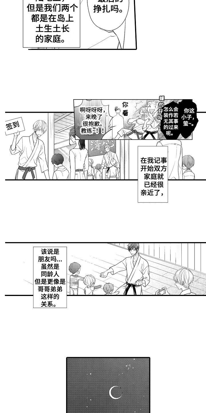 第1章：发小