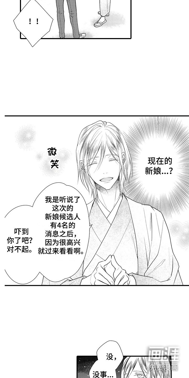 第11章：现任新娘