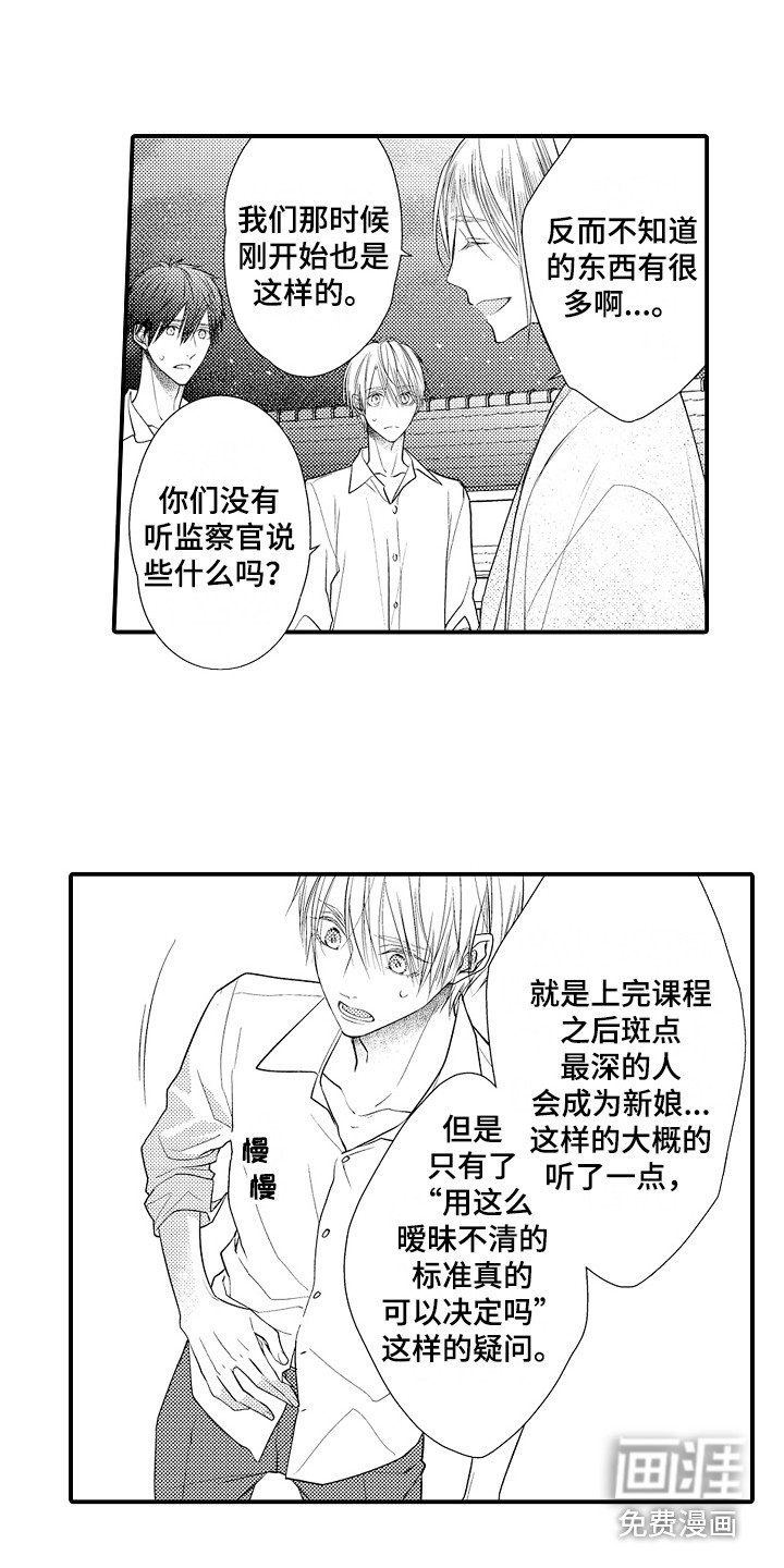 第11章：现任新娘