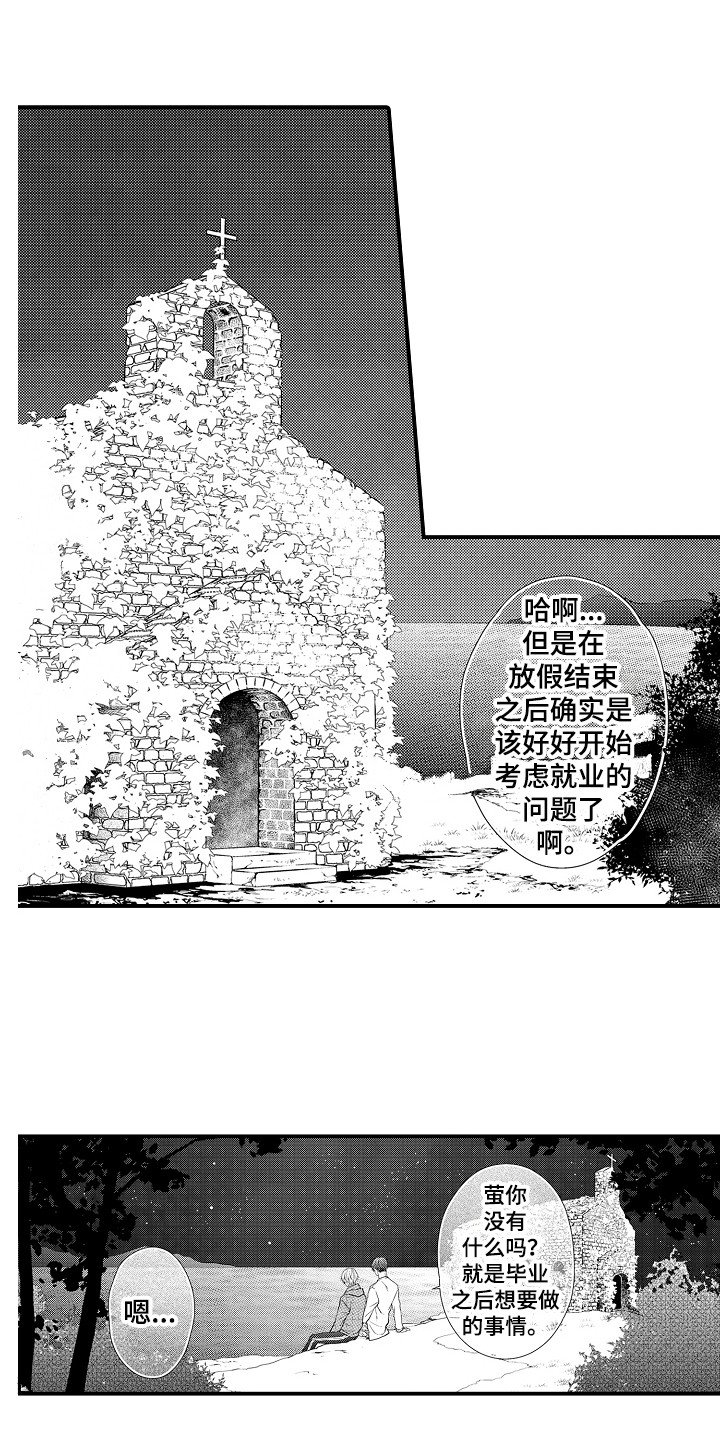 第2章：传闻