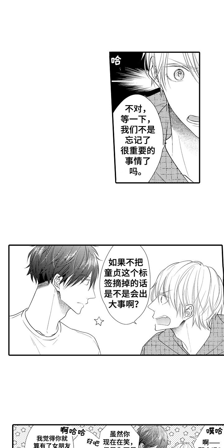 第2章：传闻