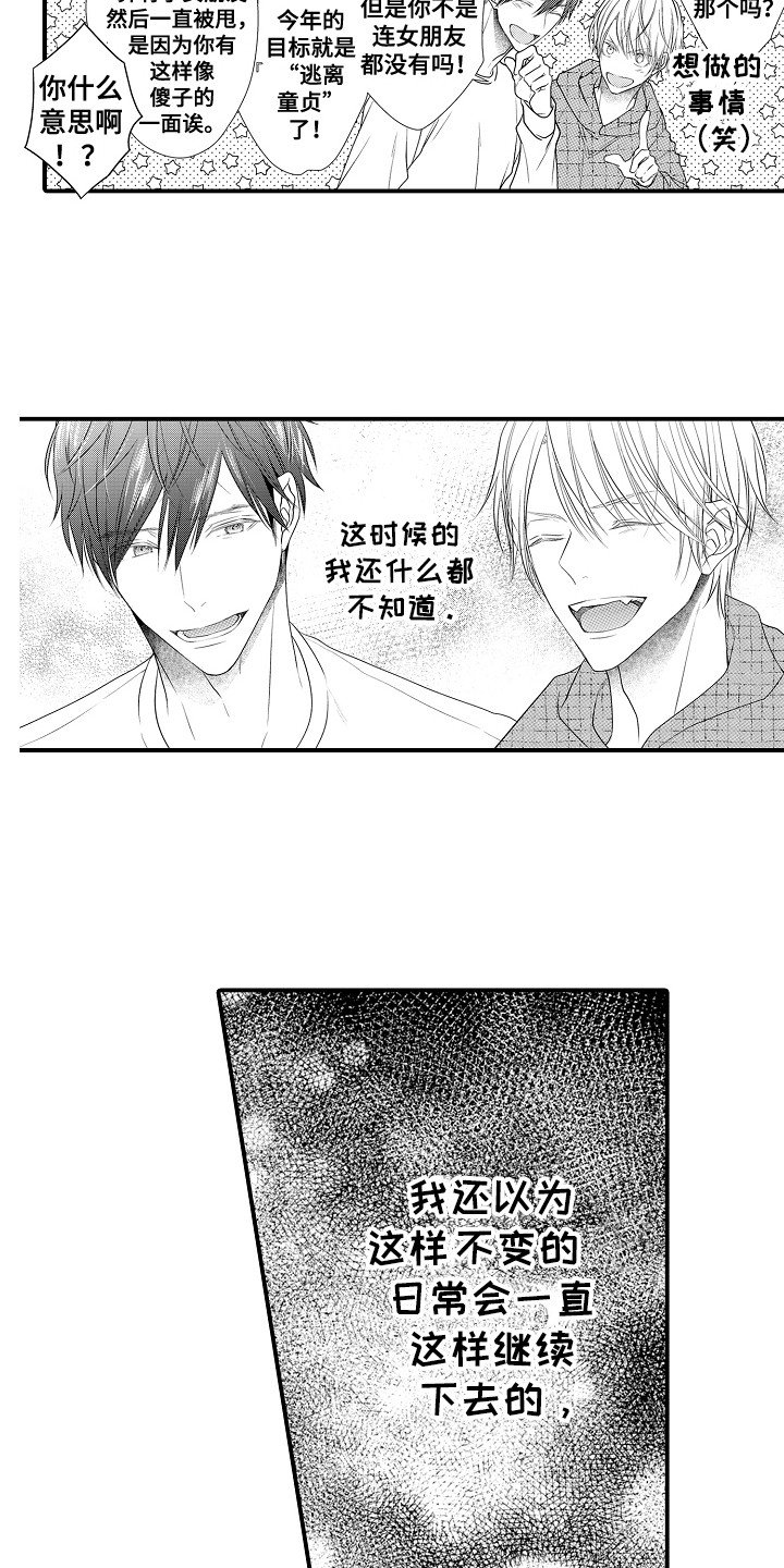 第2章：传闻