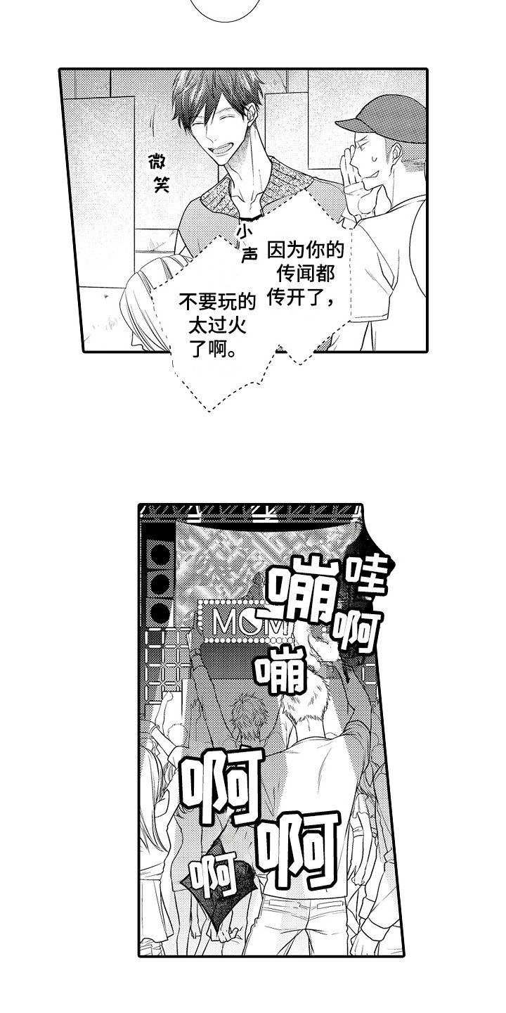 第2章：传闻