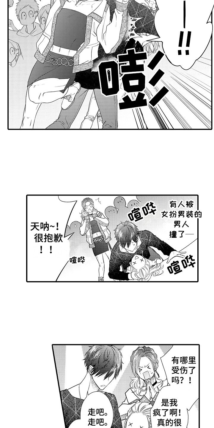 第2章：传闻