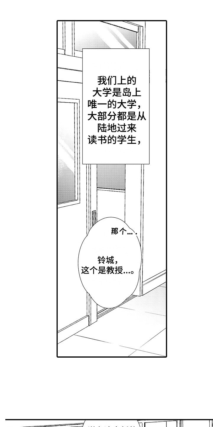 第3章：转学生