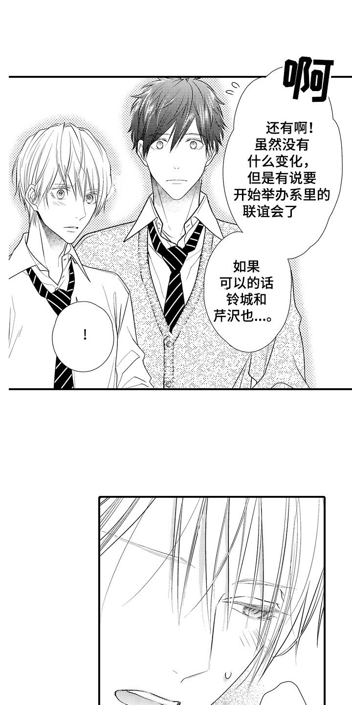 第3章：转学生