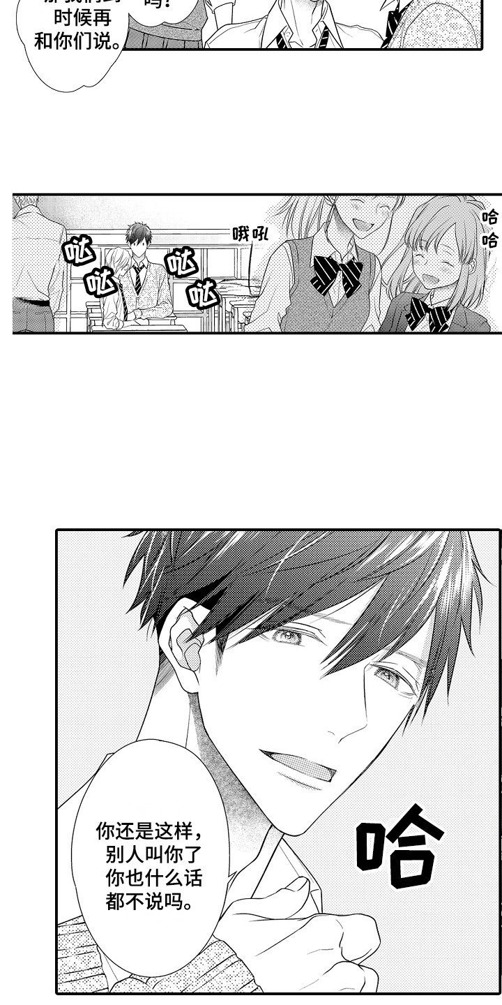 第3章：转学生
