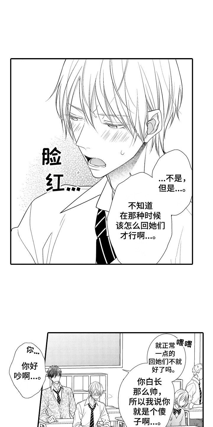 第3章：转学生