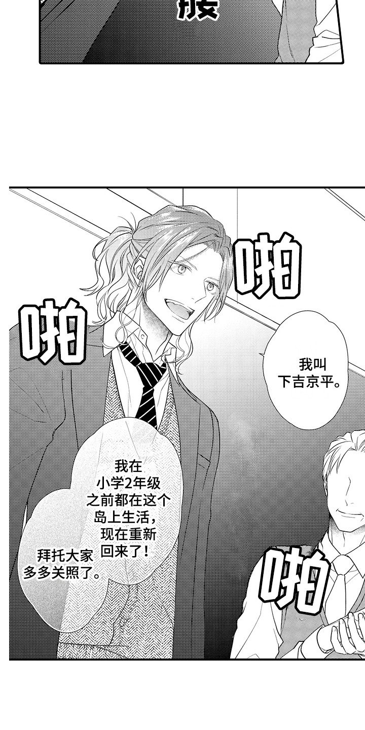 第3章：转学生