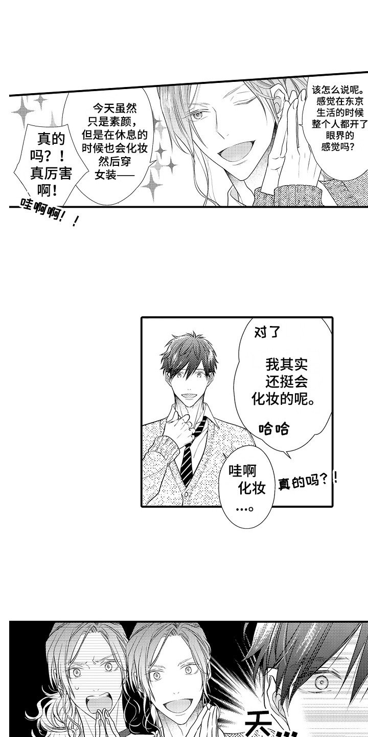 第3章：转学生