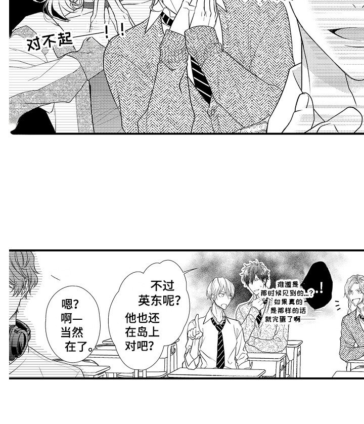 第3章：转学生