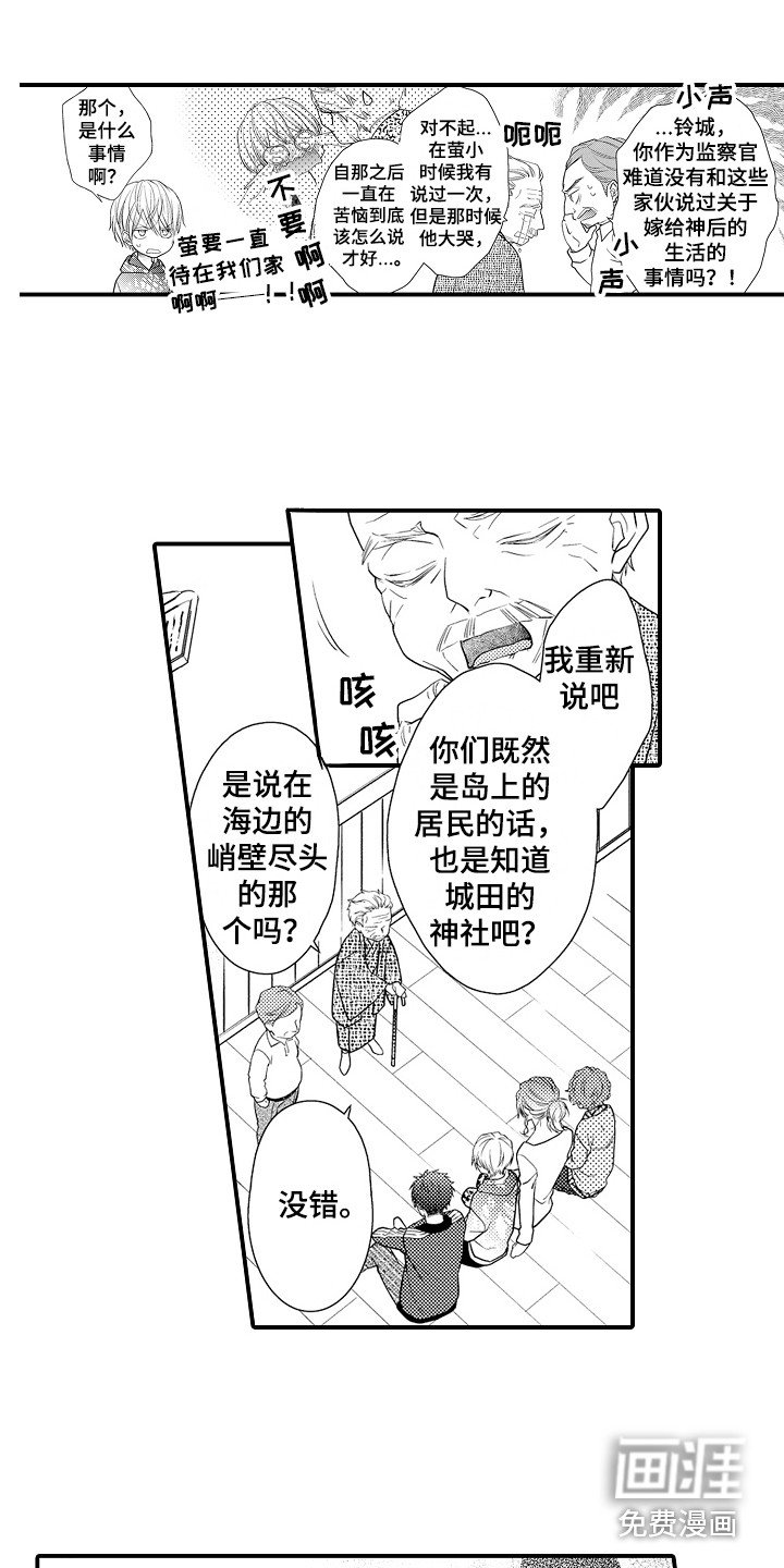 第4章：新娘候选人