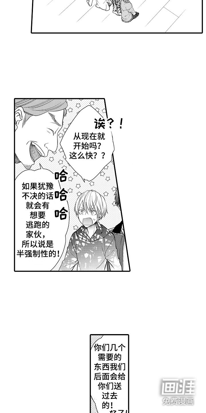 第4章：新娘候选人