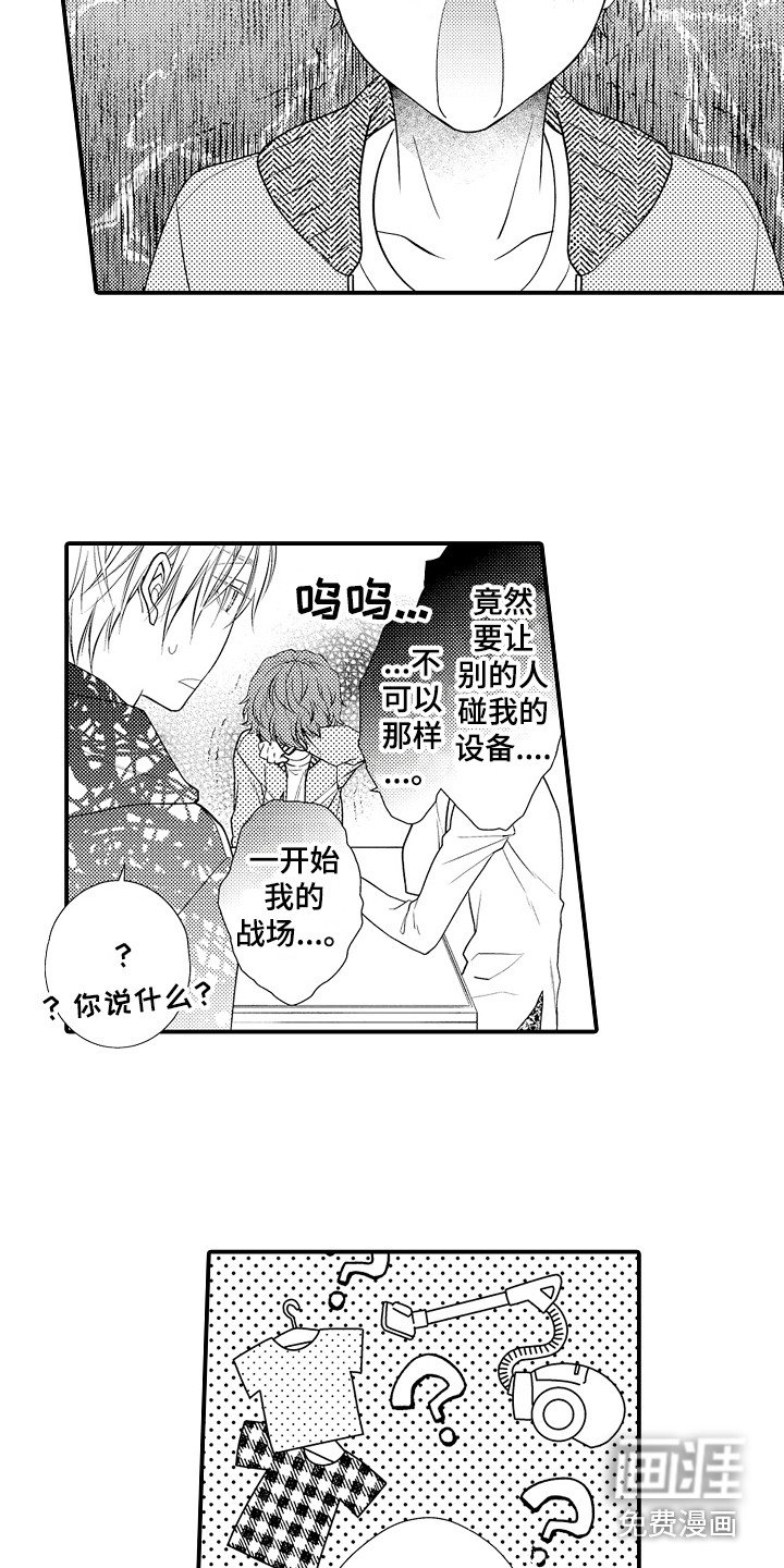 第5章：说错话