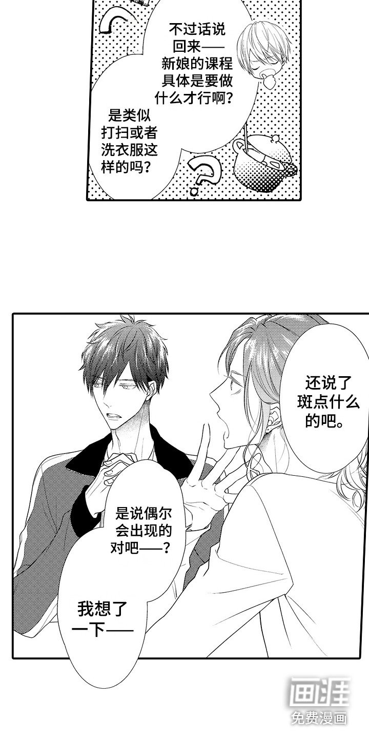 第5章：说错话