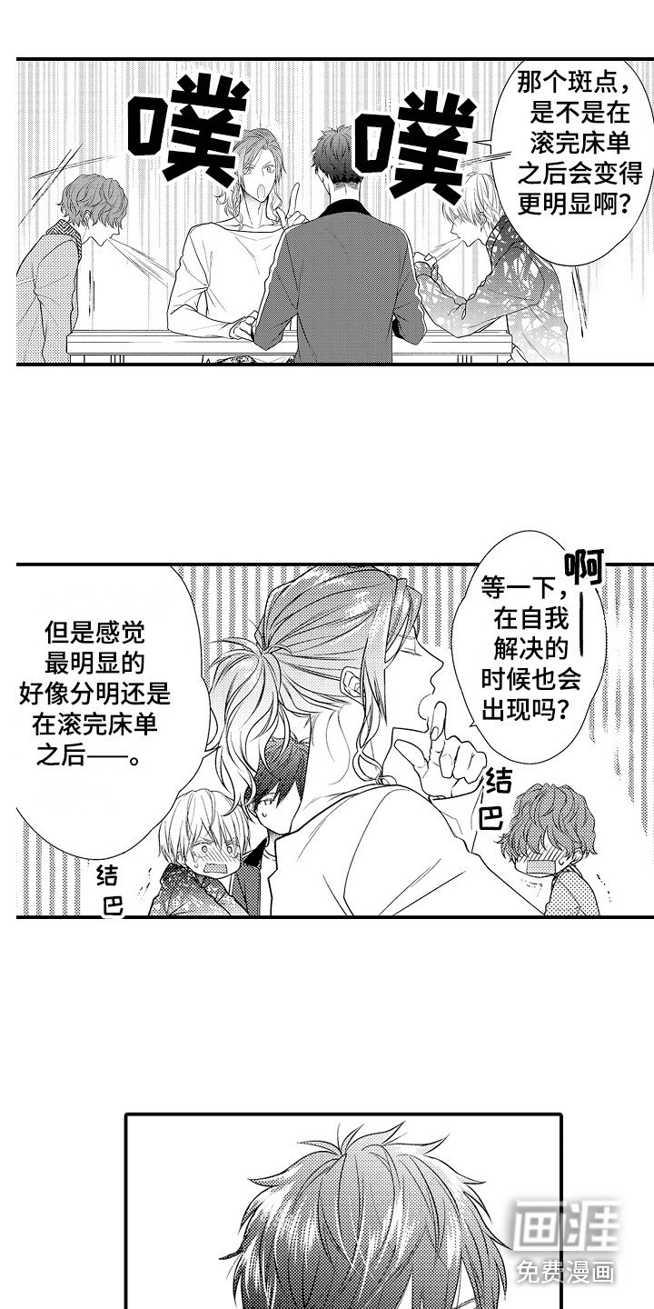 第5章：说错话