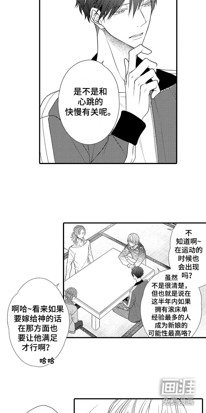 第5章：说错话