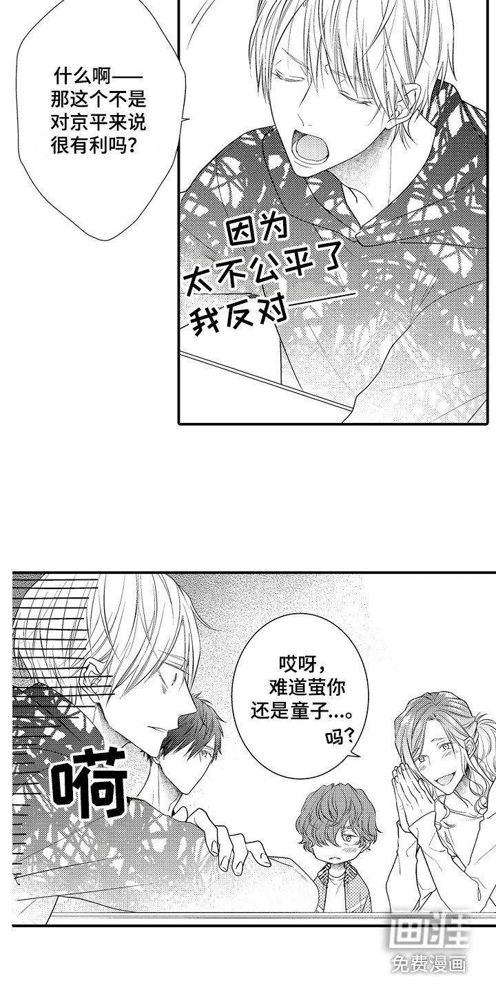 第5章：说错话