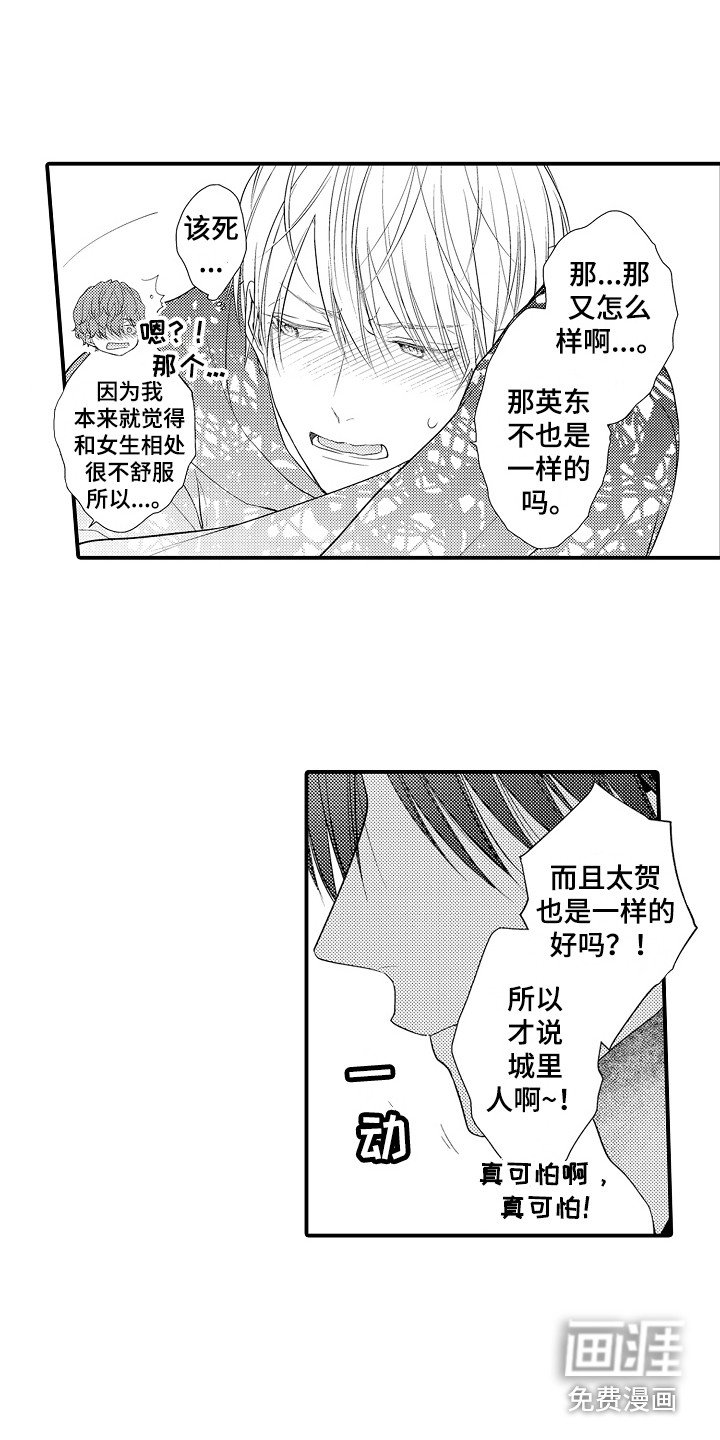 第5章：说错话