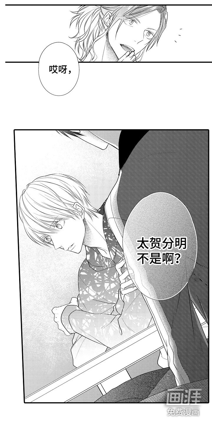 第5章：说错话