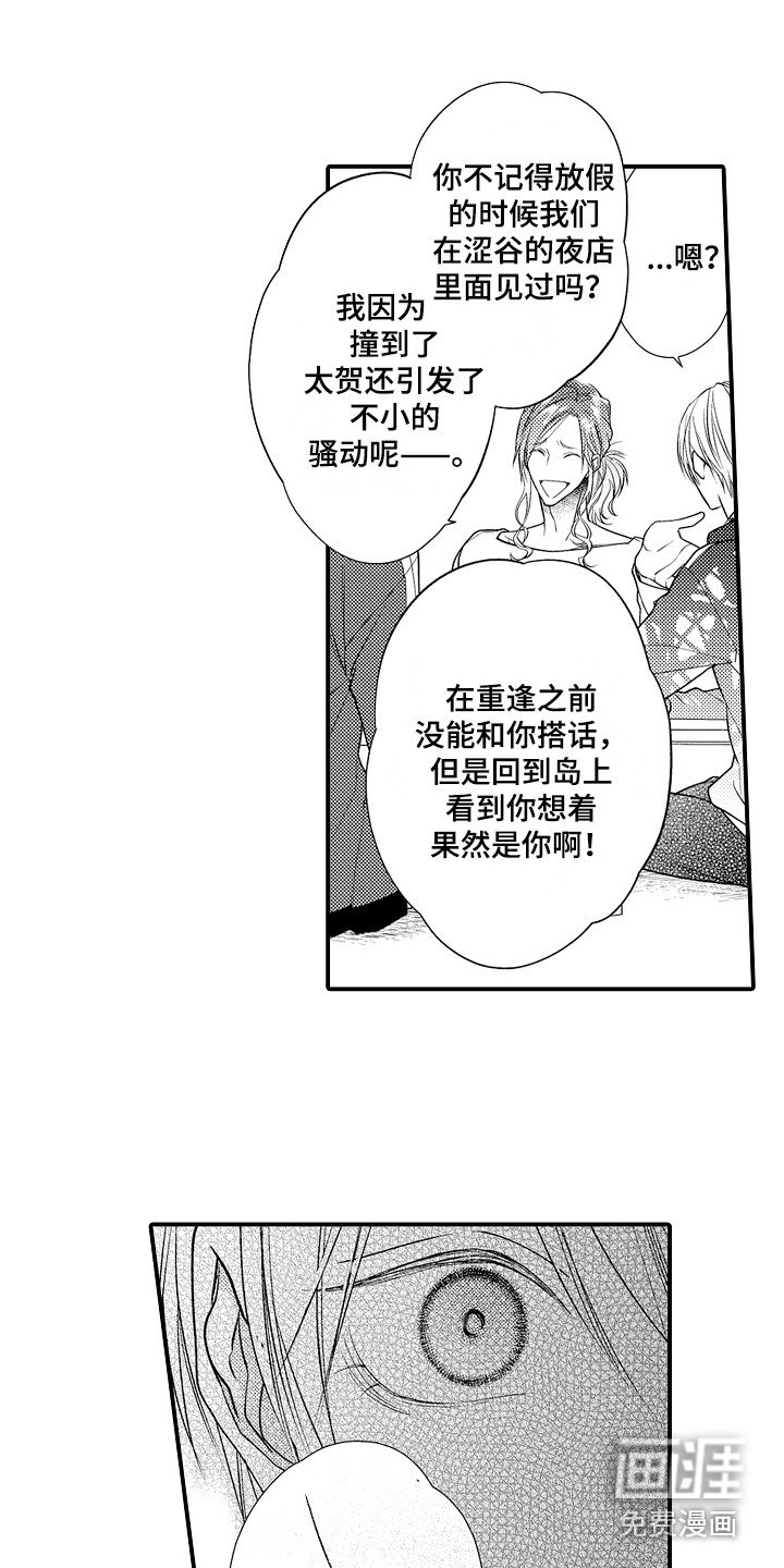 第5章：说错话