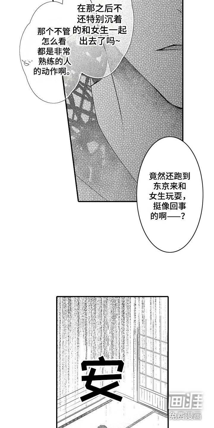 第5章：说错话