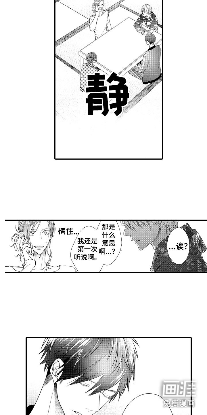 第5章：说错话