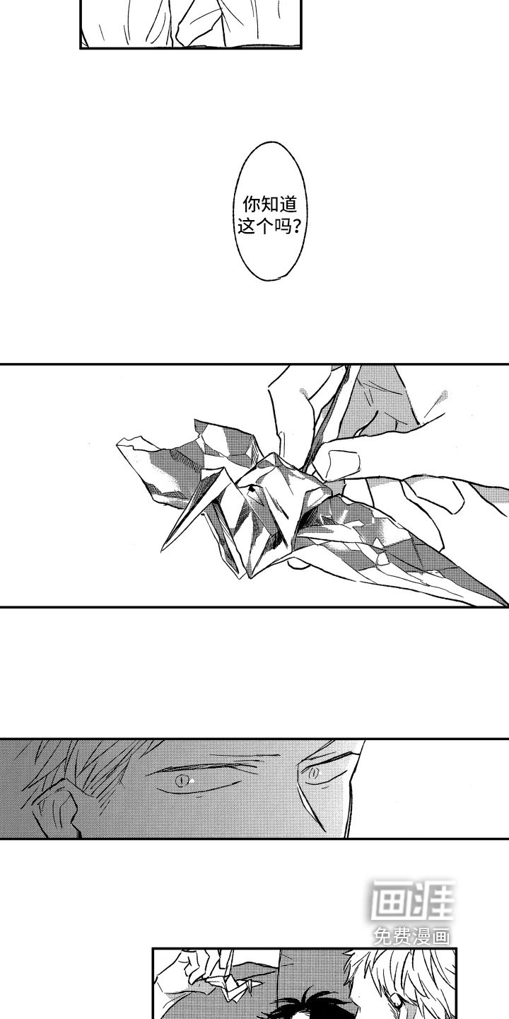 第16章：纸鹤